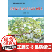 花椒高产栽培与病虫害防治技术