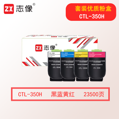 志像CTL-350H 23500页 四色粉盒高容套装 适用奔图CP2510DN/CM7115DN/CP2500DN智享版/CM7000FDN智享版打印机