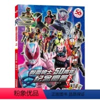 [正版]假面骑士50周年纪念图鉴 下册 日本东映株 少儿 卡通漫画 绘本/图画书/少儿动漫书 书店图书籍南京大学出版社