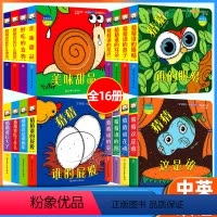 [正版]宝宝的第一本脑洞大开洞洞创意书猜猜我是谁全16册中英双语 0-1-2-3岁宝宝早教启蒙认知书籍撕不烂立体触摸翻