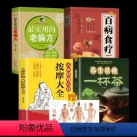 [正版]人体经络穴位按摩大全老偏方百病食疗养生茶小儿推拿按摩家庭按摩书 中医养生保健书籍 穴位图人体经络穴位图中医推拿