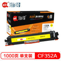 Ait海得 CF352A硒鼓 专业版 AIT-M176Y黄色 hp130A 适用惠普HP M176n M177fw