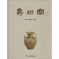 [M]寿州窑-9787501039562