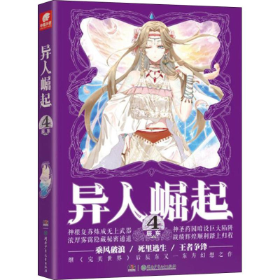 醉染图书异人崛起 49787556222728