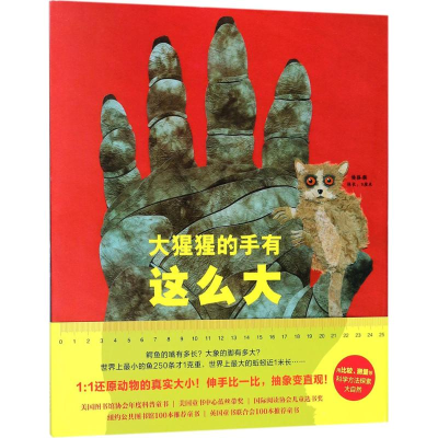 醉染图书大猩猩的手有这么大9787513328524