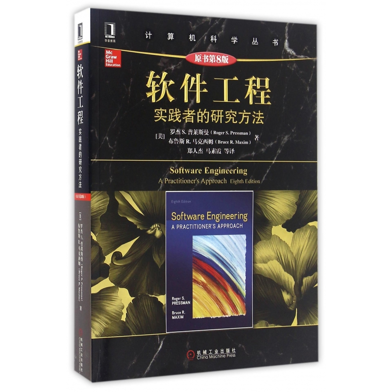 音像软件工程(实践者的研究方法原书第8版)/计算机科学丛书