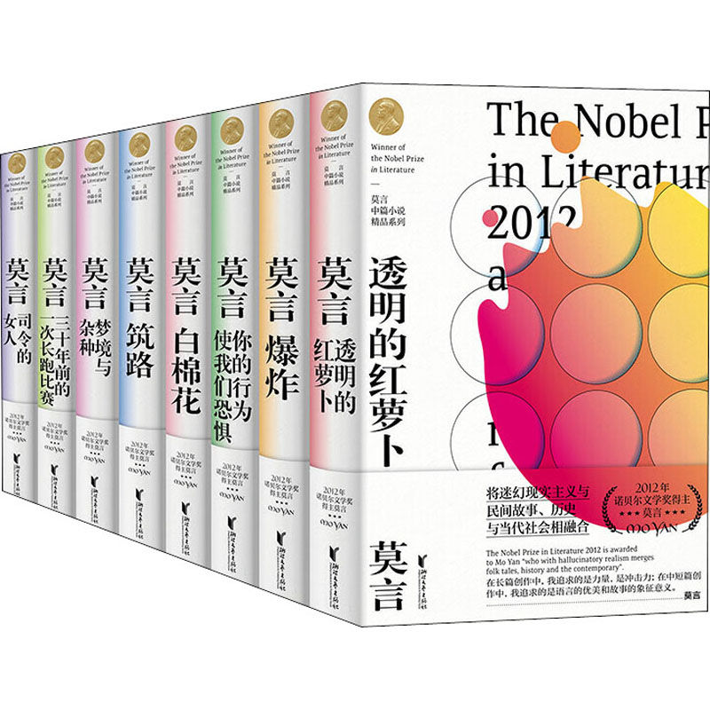 音像莫言中篇小说精品系列(全8册)莫言
