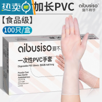 敬平PVC手套洗碗女乳胶薄款贴手家务清洁洗菜厨房耐用防水 一次性加长PVC[100只/盒]食品级-家务推荐 M