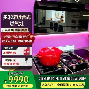博世(BOSCH)PRC3A61W 多米诺组合式燃气灶 天然气12T