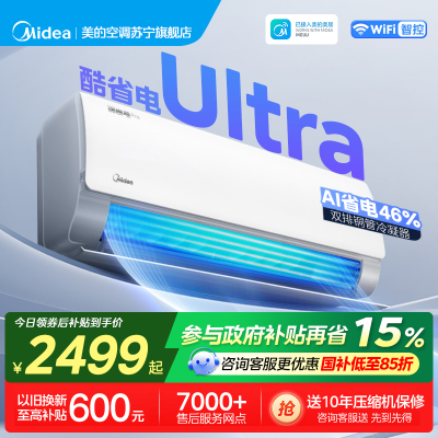 美的(Midea)空调酷省电Ultra大1.5匹新一级能效家用变频冷暖客厅卧室智能挂机KFR-35GW/N8KS1-1U