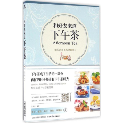 醉染图书和好友道杯下午茶9787537753036