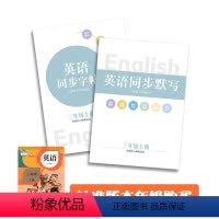 人教版]三年级上册字帖+默写本 [正版]小学三六五四年级英语同步默写本上册下册英语字帖pep人教版外研版译林版小学生英语