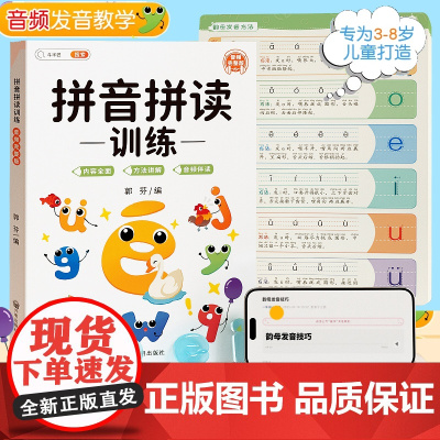拼音拼读训练一年级幼小衔接一日一练初学者专项强化练习册学习神器幼儿园儿童汉语教材启蒙书幼儿学前基础大全每日一练二年级读物