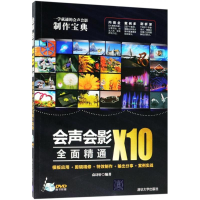 音像会声会影X10全面精通袁诗轩 编著