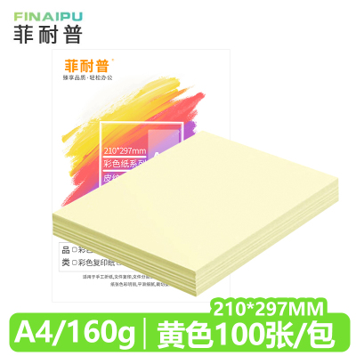 菲耐普 卡纸A4 硬卡纸 黄色 包