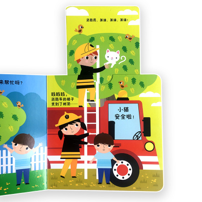 [醉染正版]忙忙碌碌的救援系列儿童互动纸板游戏书全4册 宝宝书籍 洞洞撕不烂3d立体书 婴幼儿1-2-3周岁儿童启蒙早教