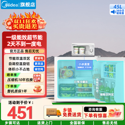 美的(Midea)家用电冰箱 45升单门迷你租房宿舍办公室家用冷藏美妆可用节能安静运行BC-45M