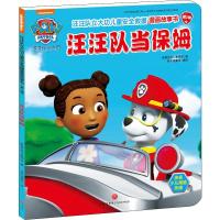 正版新书]汪汪队立大功儿童安全救援漫画故事书 汪汪队当保姆美
