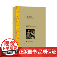 [正版]小妇人(译文名著精选)电影长篇原著 译文名著精选 奥尔科特著 洪怡 叶宇译 世界名著经典读物 上海译文出版社