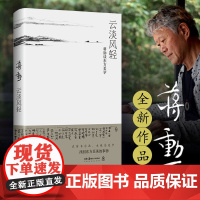 云淡风轻 蒋勋谈东方美学 收录蒋勋珍贵画作及东方经典美术作品古代诗书画东方美学孤独六讲西方美术史 现当代文学散文小说