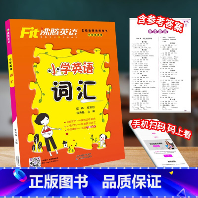 小学英语词汇 小学通用 [正版]小学英语经典晨读21天提升计划上中下套装英语读物三年级四五年级六年级绘本阅读小学英语晨读