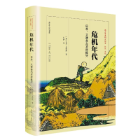 正版新书]危机年代:日本.大萧条与农村振兴[美]克里·史密斯978
