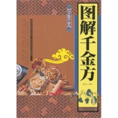 正版新书]图解千金方张彩山9787530882689
