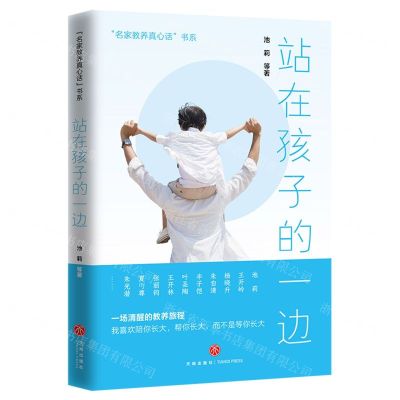 [N]站在孩子的一边/名家教养真心话书系-9787545580082