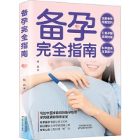 音像备孕完全指南杨莉著