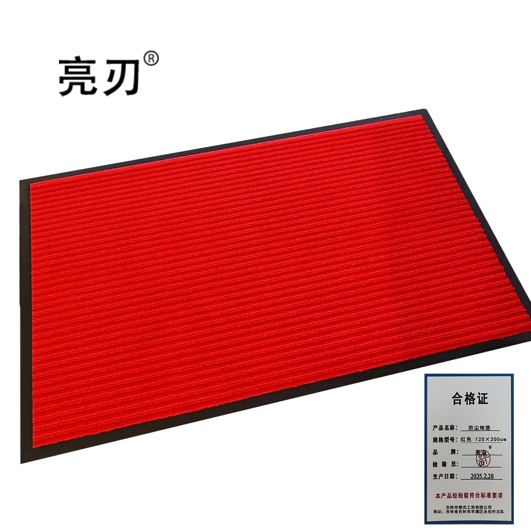 亮刃 防尘地垫 正红色 120×200cm 米