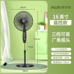 奥克斯(AUX)风扇家用办公室摇头电风扇客厅宿舍大风力遥控落地扇 16英寸遥控款