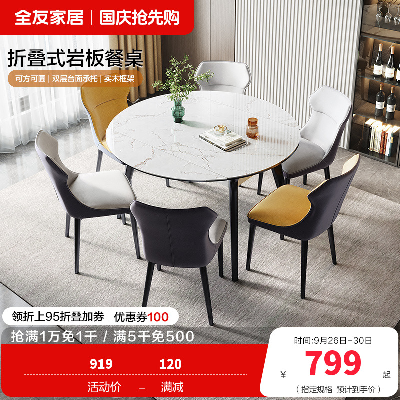 全友家居现代简约岩板餐桌橡胶木实木框架多功能折叠伸缩餐桌软包餐椅餐桌椅