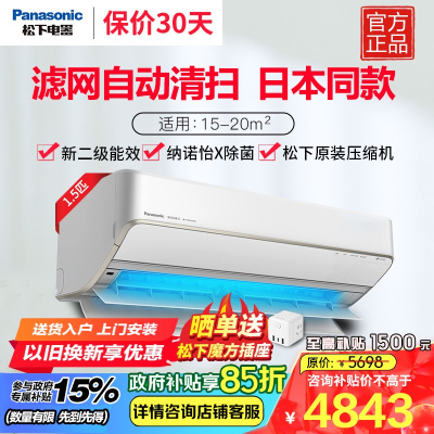 松下(Panasonic)1.5匹 直流变频冷暖 滤网自清扫 内部自清洁 壁挂式空调挂机 纳诺怡X除菌SH13KQ2