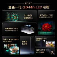 TCL 75N9L QD-MiniLED 量子点Pro 绚彩XDR 1300nits 全通道144Hz 超薄电视机