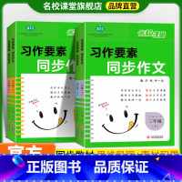 同步作文 三年级上 [正版]小学生同步作文辅导写作训练习作要素思维导图高分范文精选阅读低中高三四五六年级下册开头结尾优美