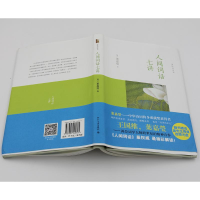 [M]人间词话七讲-9787301240625