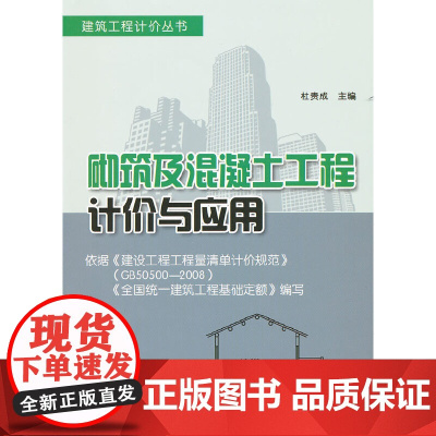 砌筑及混凝土工程计价与应用