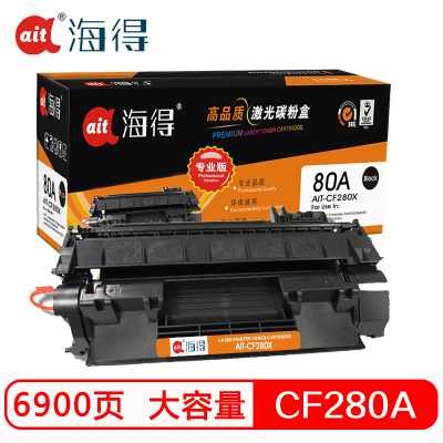 Ait海得 CF280X硒鼓 专业版 AIT-CF280X大容量 80A 适用惠普M401A M401N M401DN