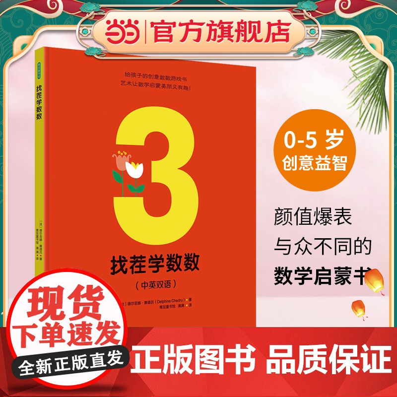 找茬学数数