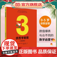 找茬学数数
