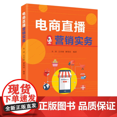 电商直播营销实务