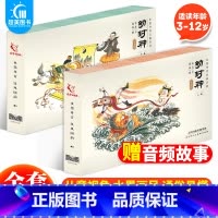 幼封神·普及版(上下卷20册) [正版]幼封神珍藏版上下卷全套10册水墨丹青古典名著彩绘插画封神榜小人书儿童版连环画故事