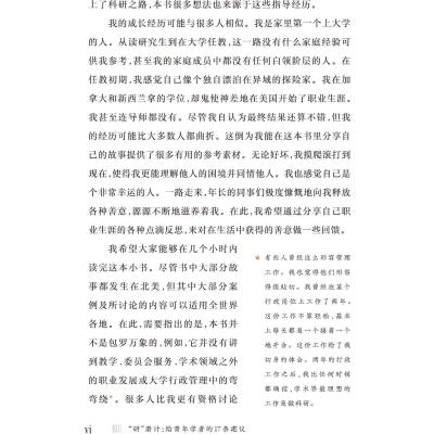 “研”磨计:给青年学者的17条建议