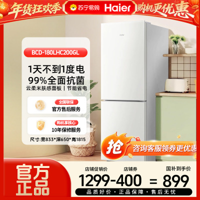 海尔(Haier)180L冷冻冷藏双开两门家用冰箱小型省电 精致容量不占地 哑光肤感材质