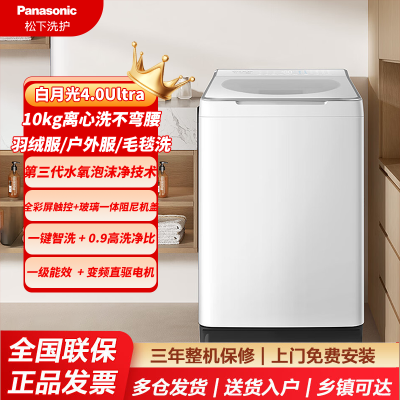 松下白月光4.0Ultra不弯腰波轮洗衣机10kg变频离心洗节能护衣U5R1