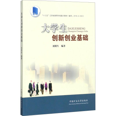 [M]大学生创新创业基础-9787564636982