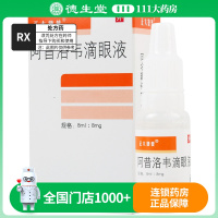 正大捷普 阿昔洛韦滴眼液 8ml*1支/盒