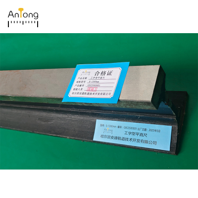 ANTONG 工字型平直尺 0-1500mm 把