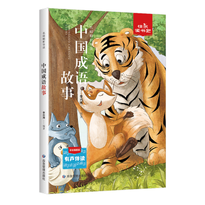 正版新书]中国成语故事 彩绘插图版李兴海9787502086015