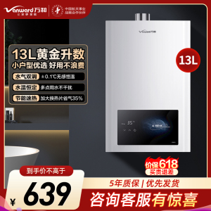 万和梅赛思系列燃气热水器天然气水多重安全防护智能氧护燃烧防冻WH1 13L 家用低水压启动JSQ25-13WH1